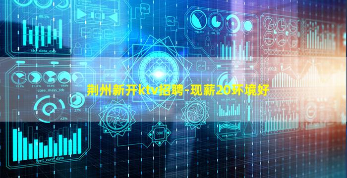 唐山KTV招聘